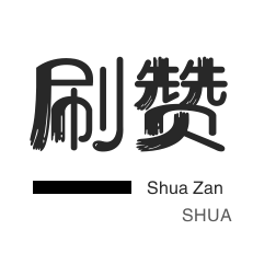 知乎刷粉丝-微信视频号粉丝-淘宝刷单